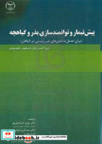 پیش تیمار و توانمندسازی بذر و گیاهچه برای تحمل به تنش های غیرزیستی در گیاهان