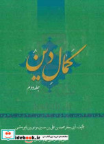 کمال دین