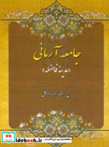 جامعه آرمانی "مدینه فاضله"