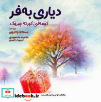 دیاری به فر کومه لی کوورته چیروک