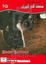 مجموعه مقالات تخصصی صنعت گاو شیری نشریه هوردز دیری من کتاب 65 سال 2019 - شماره دوم