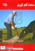 مجموعه مقالات تخصصی صنعت گاو شیری هوردز دیری من - کتاب 75 - سال 2022 - شماره یکم