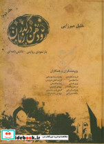 رودهن در گذر زمان