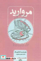 مروارید