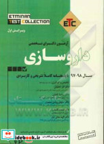 آزمون دکترای تخصصی داروسازی سال 97-98 به همراه پاسخنامه تشریحی و کاربردی Etminan test collection