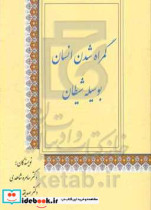 گمراه شدن انسان به وسیله شیطان شامل 1 گمراه شدن انسان به وسیله شیطان 2 راه های نجات انسان از شیطان ...