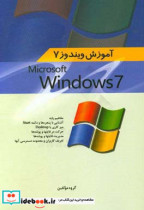 ویندوز 7