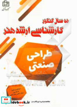 طراحی صنعتی 10 سال کنکور کارشناسی ارشد هنر