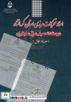 اسناد تحرکات مرزی استان کرمانشاه در جنگ تحمیلی عراق علیه ایران