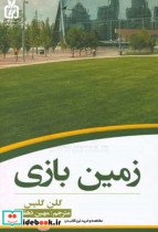 زمین بازی