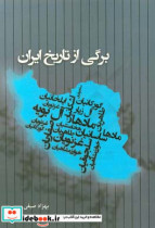 برگی از تاریخ ایران