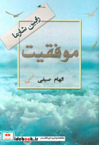موفقیت‏‫‬ = Success