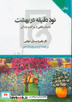 90 دقیقه در بهشت داستانی واقعی از مرگ و زندگی