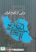 برگی از تاریخ ایران