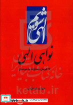 الهی شویم نواهی الهی 37 فرمان خداوند به مومنان