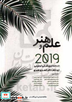 علم و هنر در دندان پزشکی ترمیمی 2019