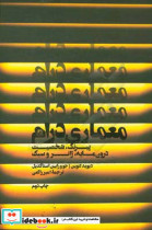 معماری درام پیرنگ شخصیت درون مایه ژانر و سبک