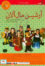 آرشین مال آلان