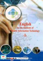 English for the students of health information technology 1