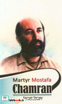 A biography of martyr Mostafa Chamran