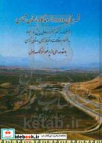 شهرستان دورود از دیدگاه باستان شناسی از هزاره ششم تا هزاره اول پیش از میلاد