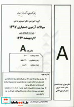 سوالات آزمون دستیاری 97 با پاسخ تشریحی