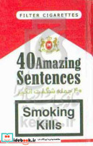 40 جمله شگفت انگیز ترک سیگار