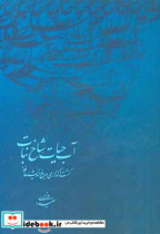 آب حیات شاخ نبات گشت و گذاری در باغ اندیشه حافظ