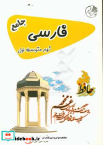 فارسی نهم متوسطه اول جامع