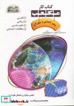 کار مکعب پنجم ابتدایی فارسی - ریاضی - علوم تجربی - مطالعات اجتماعی