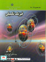 فیزیک تکمیلی "پایه نهم"