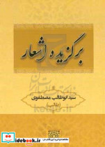 برگزیده اشعار