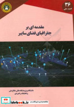 مقدمه ای بر جغرافیای فضای سایبر