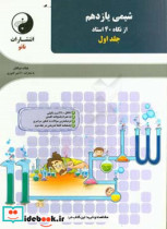 شیمی یازدهم از نگاه 40 استاد سوال