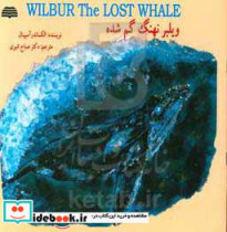 ویلبر نهنگ گم شده