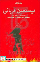 بیستمین قربان = The 20th victim