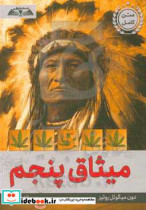 میثاق پنجم راهنمایی عملی تسلط بر خویشتن خرد سرخپوستان