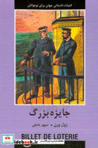 جایزه بزرگ