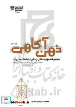 ذهن آگاهی چطور با تقویت مهارت "حضور در لحظه" زندگی شخصی و کاری خود را شکوفا کنیم...