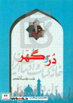 در و گهر