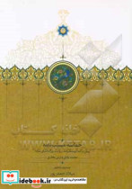 حماسه مسیب نامه سه جلدی
