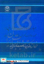 مبارزه با افراط گرایی مقالات کنفرانس "علوم انسانی و دینی"