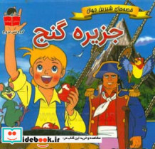 جزیره گنج