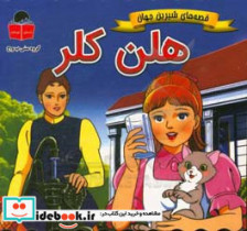 هلن کلر