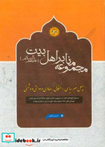 چهل منبر سیاسی اعتکافی جهادی و دوستی و دشمنی سیمای گروه ها و احزاب در جمهوری اسلامی ایران اعتکاف و سه روز مهمان ...