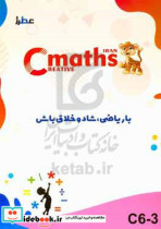 با ریاضی شاد و خلاق باش C6-3