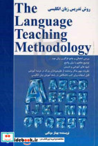 The language teaching methodology