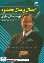 امسال ی سال محشره