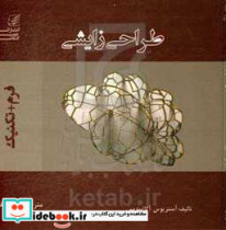 طراحی زایشی فرم تکنیک