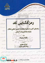 رمز گشایی کد راهنمای کاربر به منظور استفاده از کد بین المللی نامگان جلبک ها قارچ ها و گیاهان